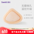 雪伦（SWELL） 雪伦多功能术后专用义乳无膜微孔温控硅胶仿真皮肤TPlus TP3