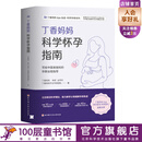 丁香妈妈科学怀孕指南 写给中国准爸妈的孕期全程指导 备孕 怀孕 怀孕指南 孕期保健 孕期营养 孕期疾病 产检 北京科学技术