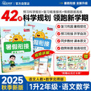阳光同学 2025秋新版 暑假衔接 一年级升二年级 语文人教版+数学北师大版（全套2册）预备二年级小学暑假作业预复习同步训练练习册一本通