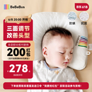 bebebus婴儿定型枕纠正头型0-1岁宝宝枕头0到6个月新生儿枕 抗菌防螨款