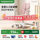 护童（Totguard）儿童学习椅可调节升降学生正姿四背坐姿椅 G985_妙想粉 带脚踏