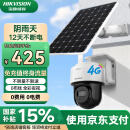 HIKVISION 海康威视太阳能摄像头室户外4G终身免充值流量AOV技术AI检测监控器家用360度无死角带全景夜视