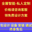 小米小米全屋智能家居控制系统套装定制绿米米家小爱同学窗帘灯光感应 四室两厅全屋智能定制 咨询客服免费领取设计方案