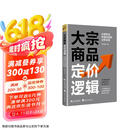 大宗商品定价逻辑