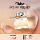 蔻依（Chloe）女士香氛50ml节日生日礼物送女友女生妈妈 肉丝带香水女
