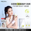 珀莱雅（PROYA）【刘亦菲同款】盾护防晒50ml 防水防汗防紫外线 防晒霜高倍防晒 