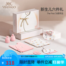 英氏（YEEHOO）婴儿衣服新生儿衣服满月见面礼百天礼盒礼物高档0-3个月