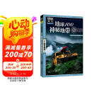 图说天下·国家地理系列：地球100神秘地带图书书香节
