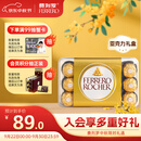 费列罗 巧克力礼盒 30粒375g 榛果威化 糖果零食 伴手礼 中秋礼品