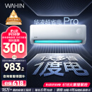 华凌空调 大1.5匹新一级能效 超省电pro变频冷暖空调挂机 KFR-35GW/N8HA1Ⅲ-P 以旧换新家电国家补贴