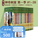 神奇树屋英文原版 The Magic Tree House 新版1-28盒装 儿童文学章节书 中小学巩固英语分级阅读章节小说 中小学生课外读物 搭小屁孩日记 老鼠记者 苍蝇小子 神探狗狗 绿山墙