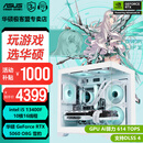 华硕全家桶RTX 5060 Ti/RTX 5060主机14600KF组装电脑主机电竞游戏主机台式机DIY整机天选姬白色海景房 13400F+华硕RTX 5060 配置一