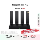 华为路由 BE3 Pro 国家补贴15% 四核WiFi 7 双频聚合 千兆路由器 无线家用路由器wifi7