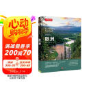 美丽的地球：欧洲（中国国家地理出品   国家公园 自然风光 科普书籍 ） 阅读狂欢节