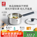 双立人（ZWILLING）奶锅不锈钢抗黄无涂层婴儿辅食锅SILVER 银光系列热奶煮面锅 18cm