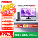 联想(Lenovo)扬天M4000q 商用办公台式电脑主机(酷睿14代i5-14400 16G 1TB SSD)23.8英寸 国家补贴20%