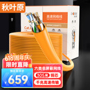 秋叶原（CHOSEAL）六类千兆网线 CAT6类非屏蔽纯铜线芯 工程家装安防监控布线装修原装箱线 橙色 305米 QS2636CT305