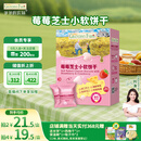 爷爷的农场芝士莓莓小软饼干 宝宝儿童零食澳洲干酪 出行便携60g