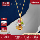 周大福ENZO 「彩虹花球」18K金多彩宝石钻石吊坠女  EZV5808