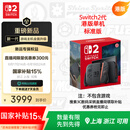 Nintendo Switch任天堂二代游戏机NS2掌上主机港版 单机 标准版不含游戏Switch2便携家用体感掌机