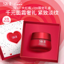 SK-II大红瓶面霜50g乳液护肤品套装礼盒sk2化妆品全套skii母亲节礼物