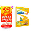 高思学校竞赛数学导引 五年级（详解升级版）新概念奥林匹克数学丛书