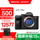索尼（SONY）ILCE-7M4全画幅微单相机 五轴防抖 4K 60p视频录制a7m4 A7M4 国家补贴 单机《《888+绿野》》 官方标配（国补）