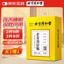 同仁堂老北京足贴养生艾叶艾草脚底足部湿气瘦小肚子三伏护理睡眠贴