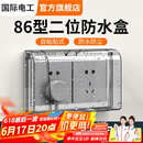 国际电工 86型双位防水盒两位二联自粘式浴室二位开关插座连体粘贴防溅盒 86型双联粘贴款【黑透】