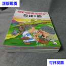 首领之盾：高卢英雄历险记—第2辑 全12册二手书
