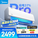 美的空调 大1.5匹 酷省电pro 新一级能效 变频冷暖 家电国家补贴 节能壁挂式挂机 KFR-35GW/N8KS1-1P