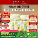 富安娜家纺床上四件套纯棉100%全棉套件单双人被套床单格子203*229cm
