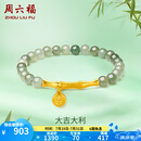 周六福（ZLF）  金镶玉手链女足金竹节大吉大利和田青玉手串 大吉大利手链17cm