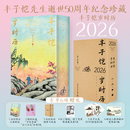 【官方正版】丰子恺岁时历2026年特装三面刷边丰子恺漫画古诗词日历之岁时记 四时佳兴可与人同丰子恺先生逝世50周年纪念珍藏