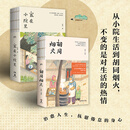 【当当 正版包邮】胡同烟火  家在小院里 人气博主厚闲的治愈系图文集 丰子恺的美好、汪曾祺的闲适 暖心治愈人间烟火慢生活绘画画集随笔 【2册】 家在小院里+胡同烟火