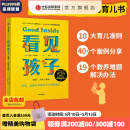 包邮 看见孩子：洞察、共情与联结 贝姬·肯尼迪著 培养情绪健康、有心理韧性的孩子的实用指南 中信出版社图书