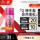 施华蔻（Schwarzkopf）got2b蓬然妩媚立体丰盈弹力素100ml(卷发保湿护卷定型)(新老包装)