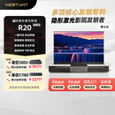 舜合 R20地升屏隐形家庭影院 激光电视一体柜隐藏式100英寸智能电动伸缩卷曲地升屏瑞卡丹顿【套装】 100寸白色+新品星光S7ND激光电视