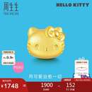 周生生七夕礼物Hello Kitty黄金转运珠 三丽鸥足金串珠 92830C定价