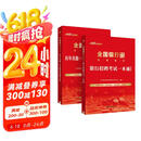 中公2025全国银行招聘考试教材校春招秋招社招：银行招聘考试一本通+真题+全真模拟预测试卷 套装2本