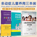 【一套买齐】 多动症儿童养育六步法+多动症儿童的科学教养+儿童注意缺陷多动障碍家长指南 人民卫生出版社等 苏林雁 图书