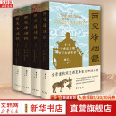 两宋烽烟录：宋蒙辽金西夏和战实录（1-4卷）套装单本自选 两宋烽烟录：宋蒙辽金西夏和战实录（1-4卷）