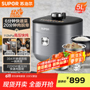 苏泊尔（SUPOR）【国家补贴】IH鲜呼吸猛火电压力锅5L智能预约112kPa电饭煲高压锅4-6人家用 316L球釜SY-50HC8015Q