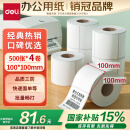 得力（deli）100*100mm 500张*4卷 珊瑚海三防热敏标签纸 快递面单不干胶打印纸11881【适配4寸标签机888B等】