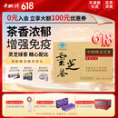 中科灵芝茶 免疫调节粗多糖泡茶绿茶养生茶包免疫调节保健【618同价】