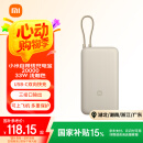 小米（MI）小米自带线充电宝20000 33W 浅咖色 适用小米/红米/redmi/苹果/安卓/手机 出行便携