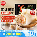 思念金牌虾水饺至臻虾皇480g32只 虾饺速食食品蒸饺煎饺早餐半成品