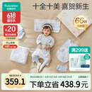 全棉时代新生儿见面礼宝宝周岁满月礼出生礼物婴儿礼盒10件套66（无礼袋）