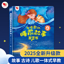会唱歌的睡前故事发声书学习机发声儿童早教幼儿点读宝宝哄睡用 【故事-古诗-儿歌】睡前故事发声书