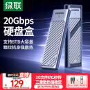 绿联 M.2 NVMe/SATA双协议固态硬盘盒20Gbps 适用苹果16笔记本台式机手机外接SSD移动硬盘壳35576